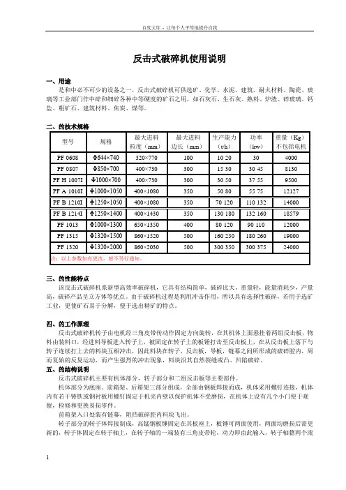 反击式破碎机使用说明
