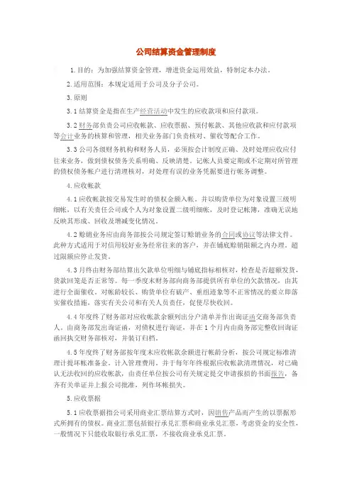 公司结算资金管理制度