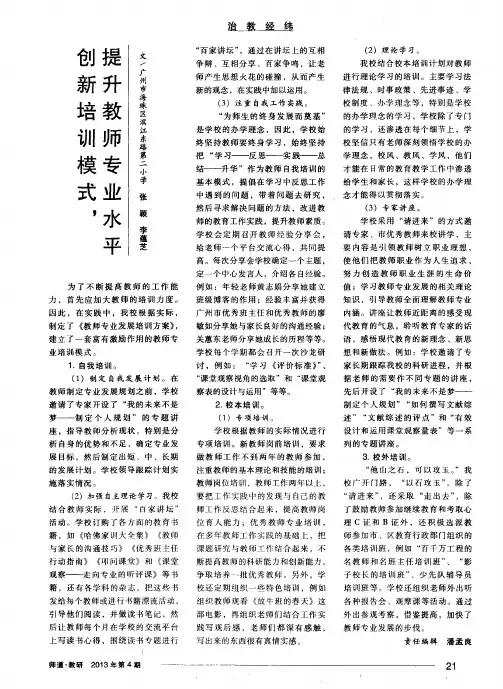 创新培训模式,提升教师专业水平