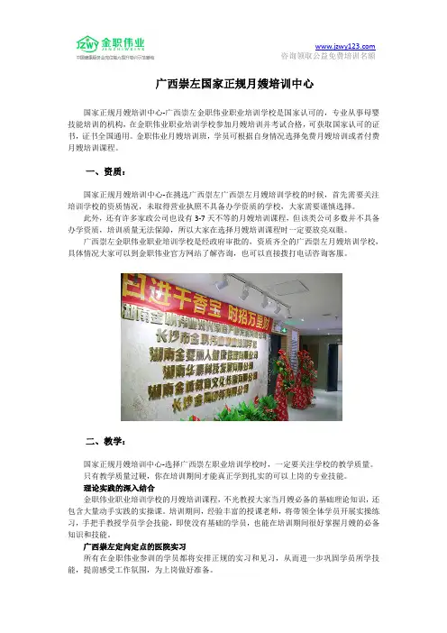 广西崇左国家正规月嫂培训中心