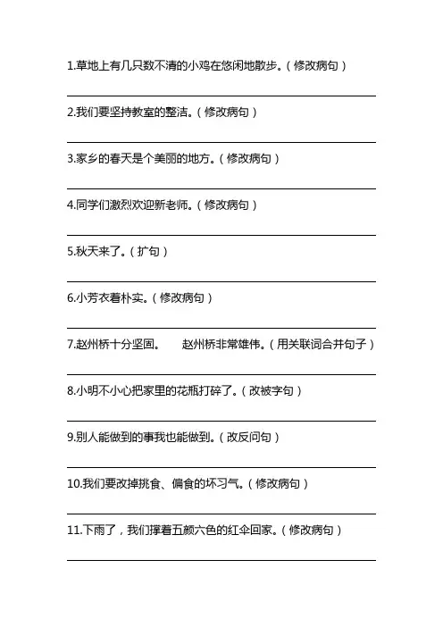 句子练习