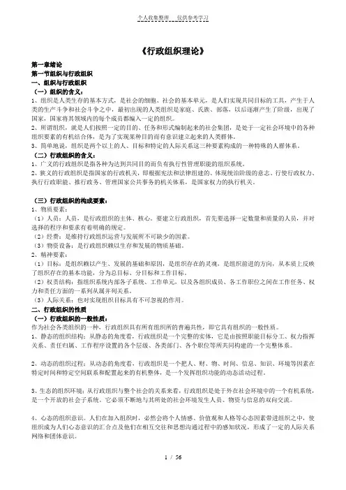 行政组织理论