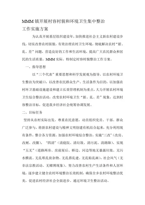乡镇村容村貌整治技术方案