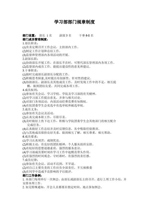 学习部部门规章制度