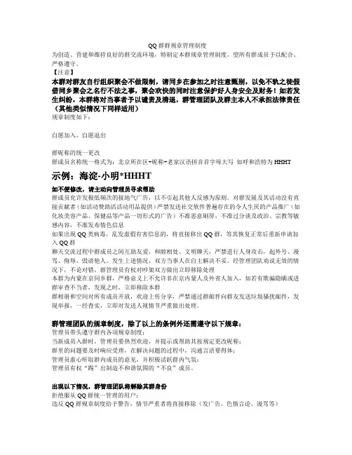 QQ群群规章管理制度 2