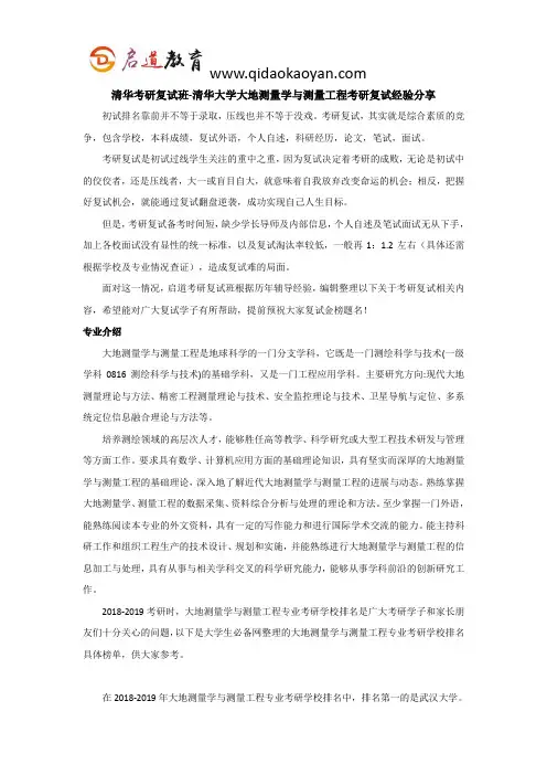 清华考研复试班-清华大学大地测量学与测量工程考研复试经验分享