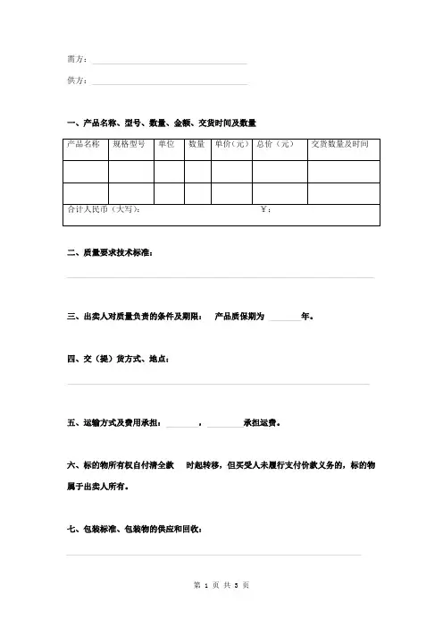 工矿产品购销合同范本 2