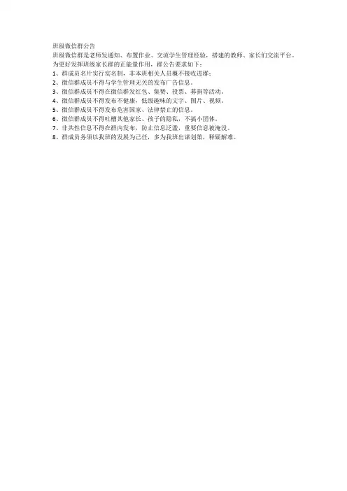 班级微信群公告