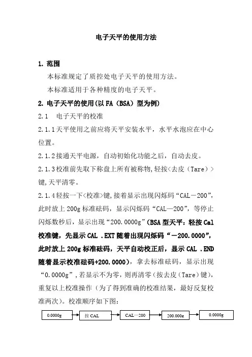 电子天平的使用方法 2
