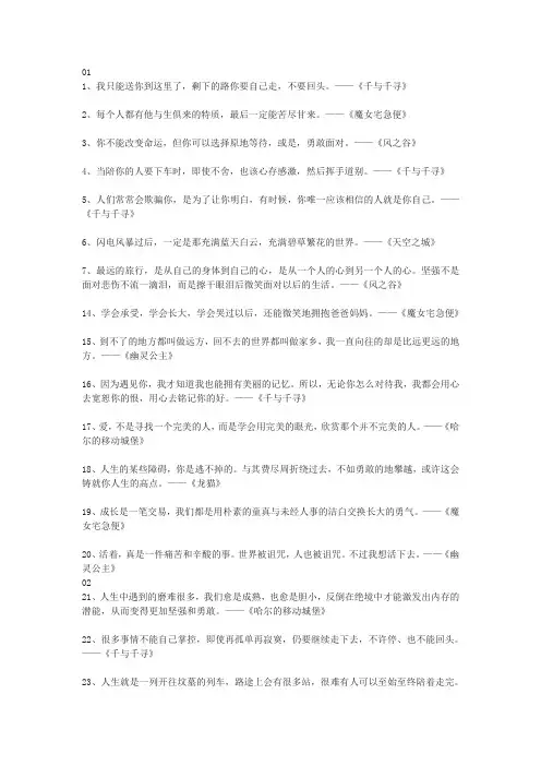 宫崎骏动漫经典励志语录