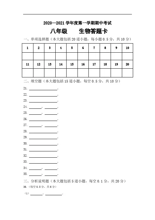八年级生物期中考试答题卡