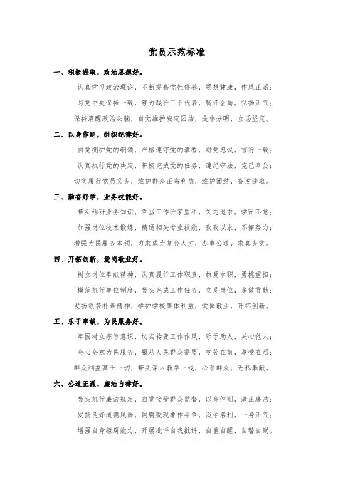党员示范标准