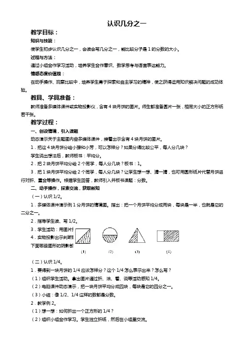苏教版三年级上册数学教案 认识几分之一教学设计