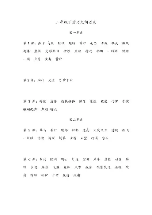 三年级下册语文词语表 2