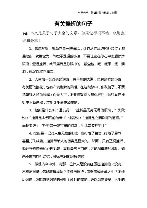 有关挫折的句子