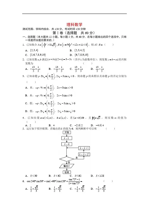 湖南省娄底市双峰县第一中学2020届高三模拟考试数学(理)(六)试卷