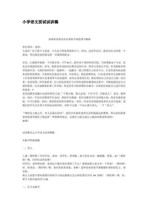 小学语文面试试讲稿
