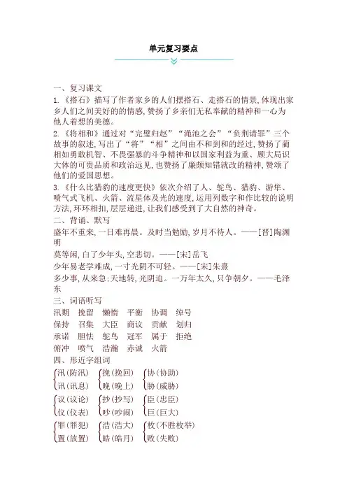 部编版五年级语文上册第二单元复习要点