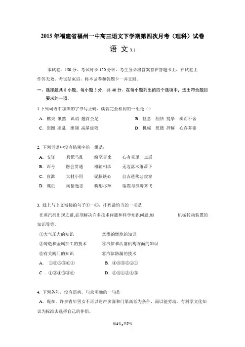 2015年福建省福州一中高三语文下学期第四次月考(理科)试卷