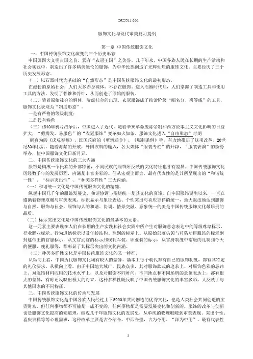服饰文化复习提纲