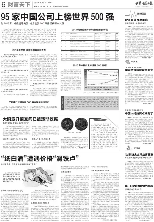 95 家中国公司上榜世界 500 强