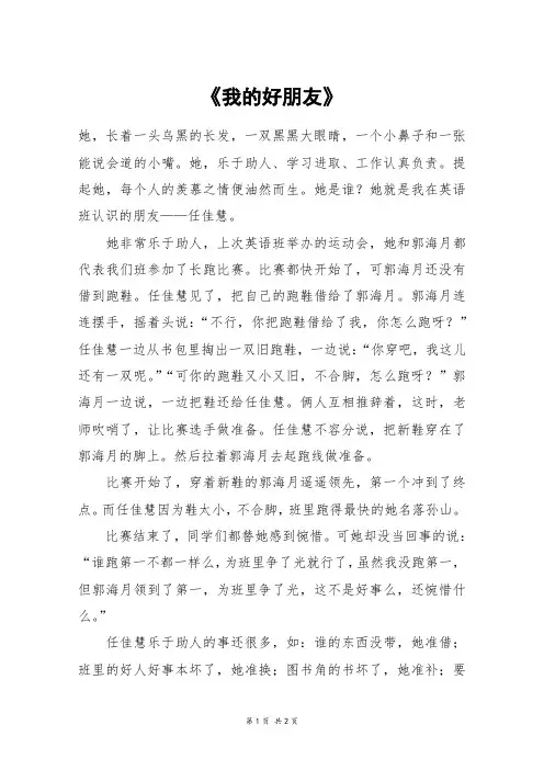 《我的好朋友》_初一作文