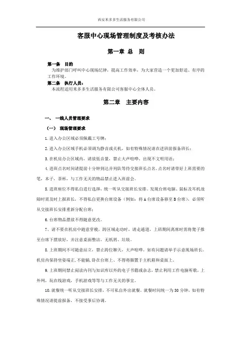 客服现场管理制度及考核办法
