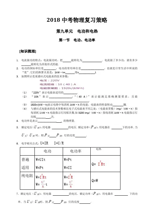 苏科版物理  中考复习  电功和电热陆