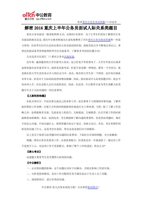 解密2016重庆上半年公务员面试人际关系类题目
