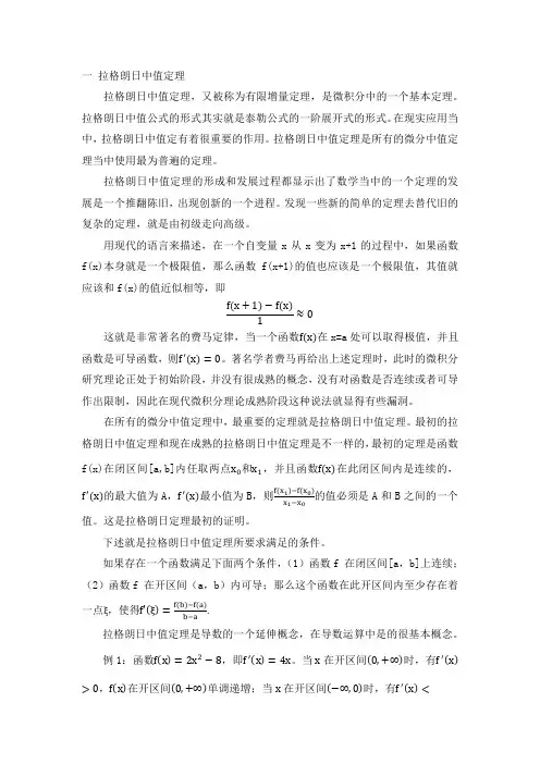 (完整版)拉格朗日中值定理