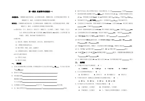 第一模块 机械零件的精度(一)