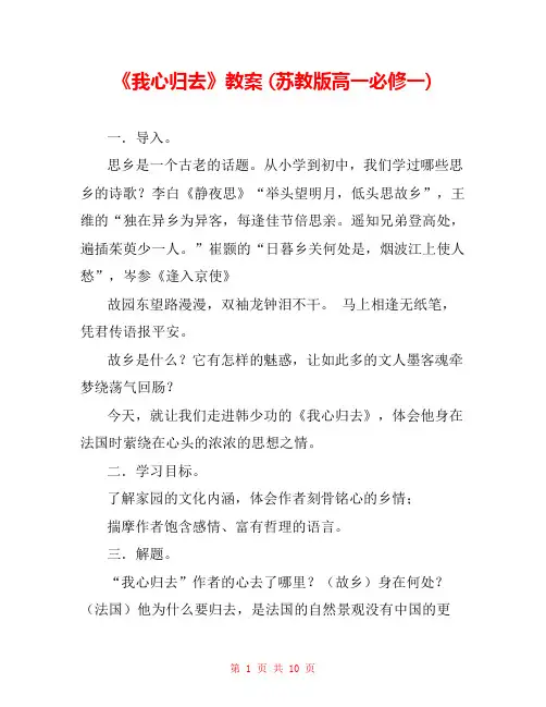 《我心归去》教案 (苏教版高一必修一) 