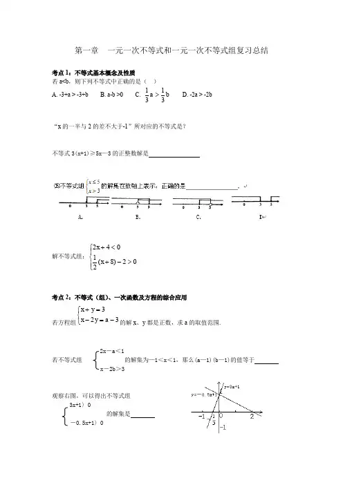 八年级下册数学(北师大版)-第一章不等式-考点与复习