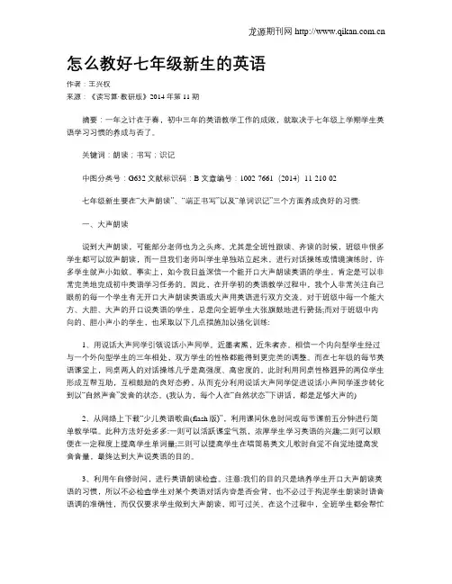 怎么教好七年级新生的英语