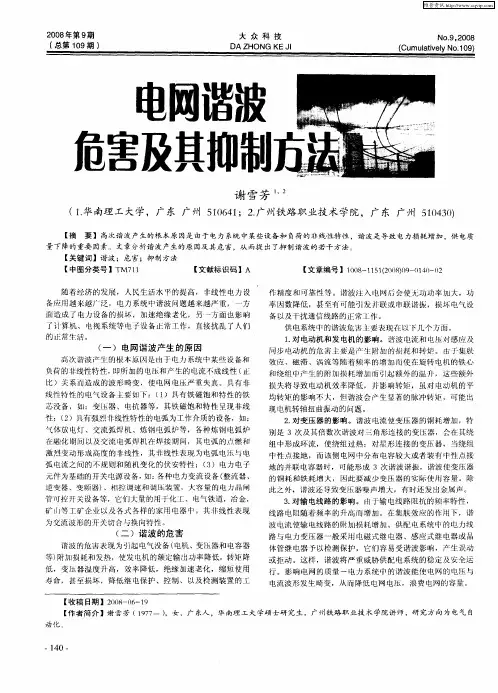 电网谐波危害及其抑制方法