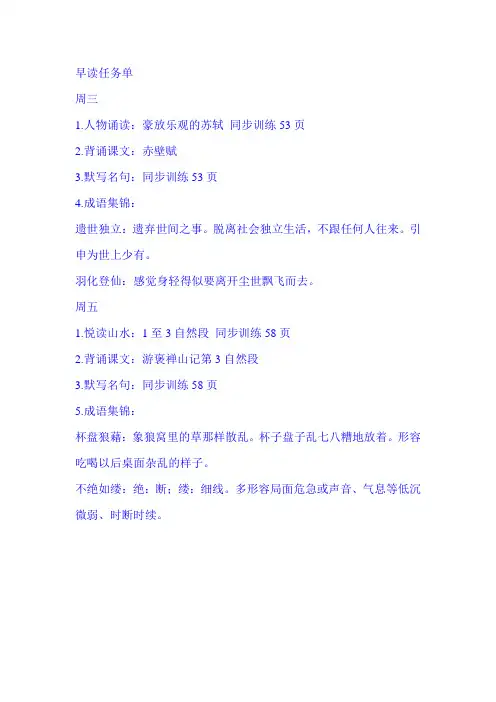 语文早读任务单