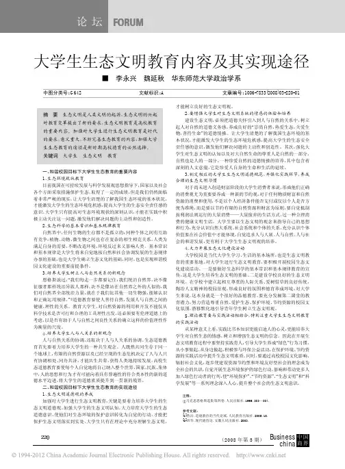 大学生生态文明教育内容及其实现途径