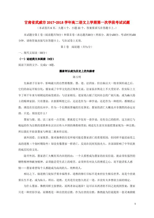 甘肃省武威市高二语文上学期第一次学段考试试题