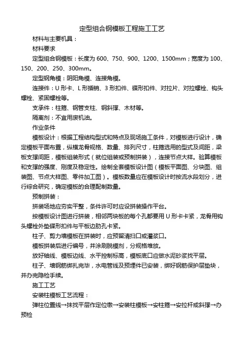模板工程施工工艺