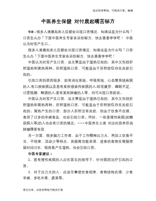 中医养生保健 对付晨起嘴苦秘方