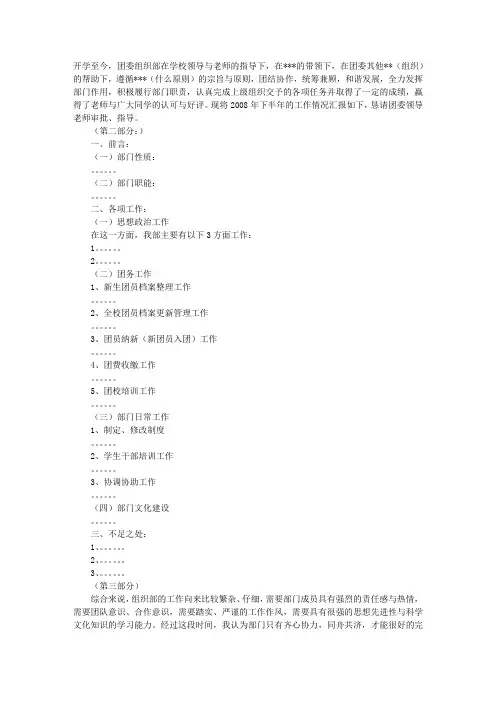 部门工作总结格式模板