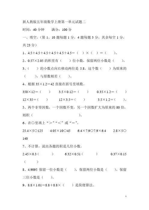 新人教版五年级数学上册第一单元试题二