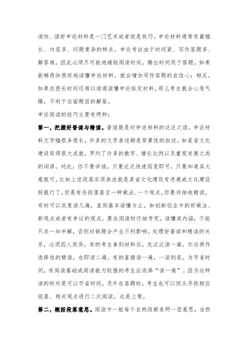 申论材料阅读技巧和要点