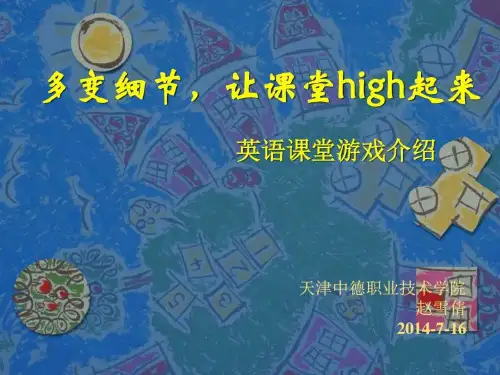 精编英语课堂游戏设计_图文.ppt