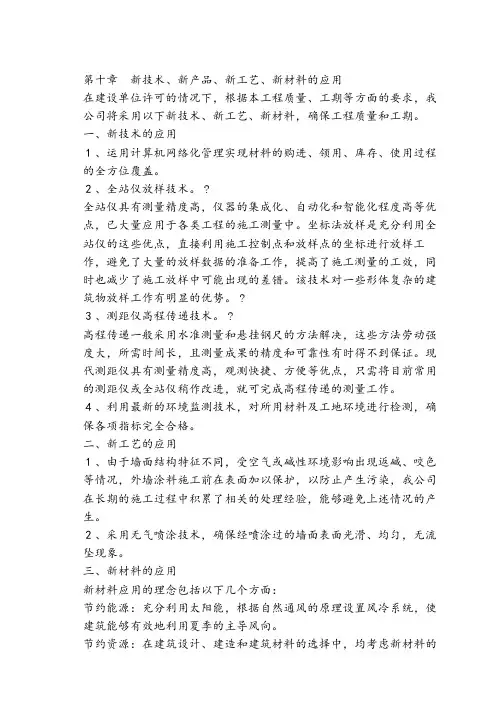 绿色建筑新技术新工艺新材料的应用