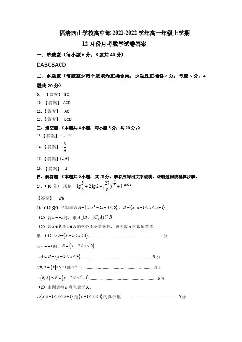 高一12月月考数学答案