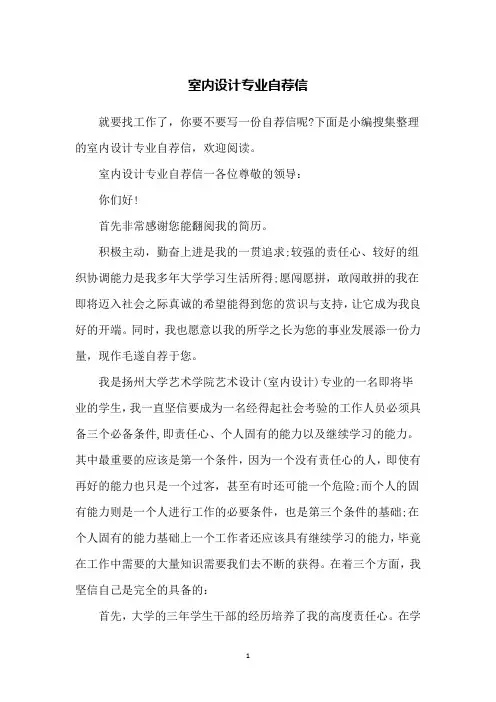 室内设计专业自荐信