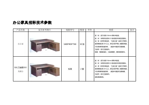 办公家具招标技术参数