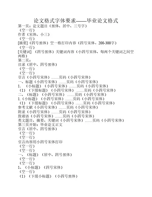 论文格式字体要求