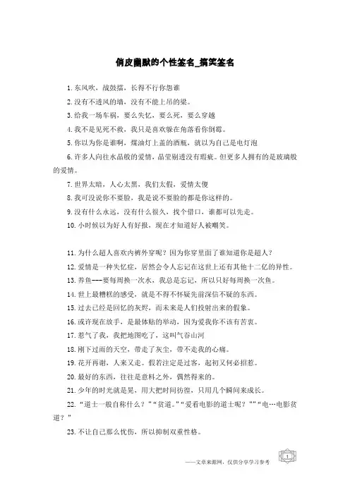 俏皮幽默的个性签名-搞笑签名